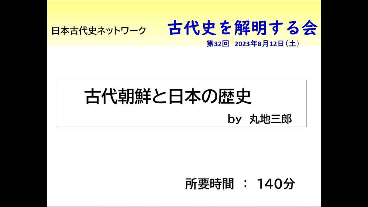 32古代朝鮮と日本の歴史