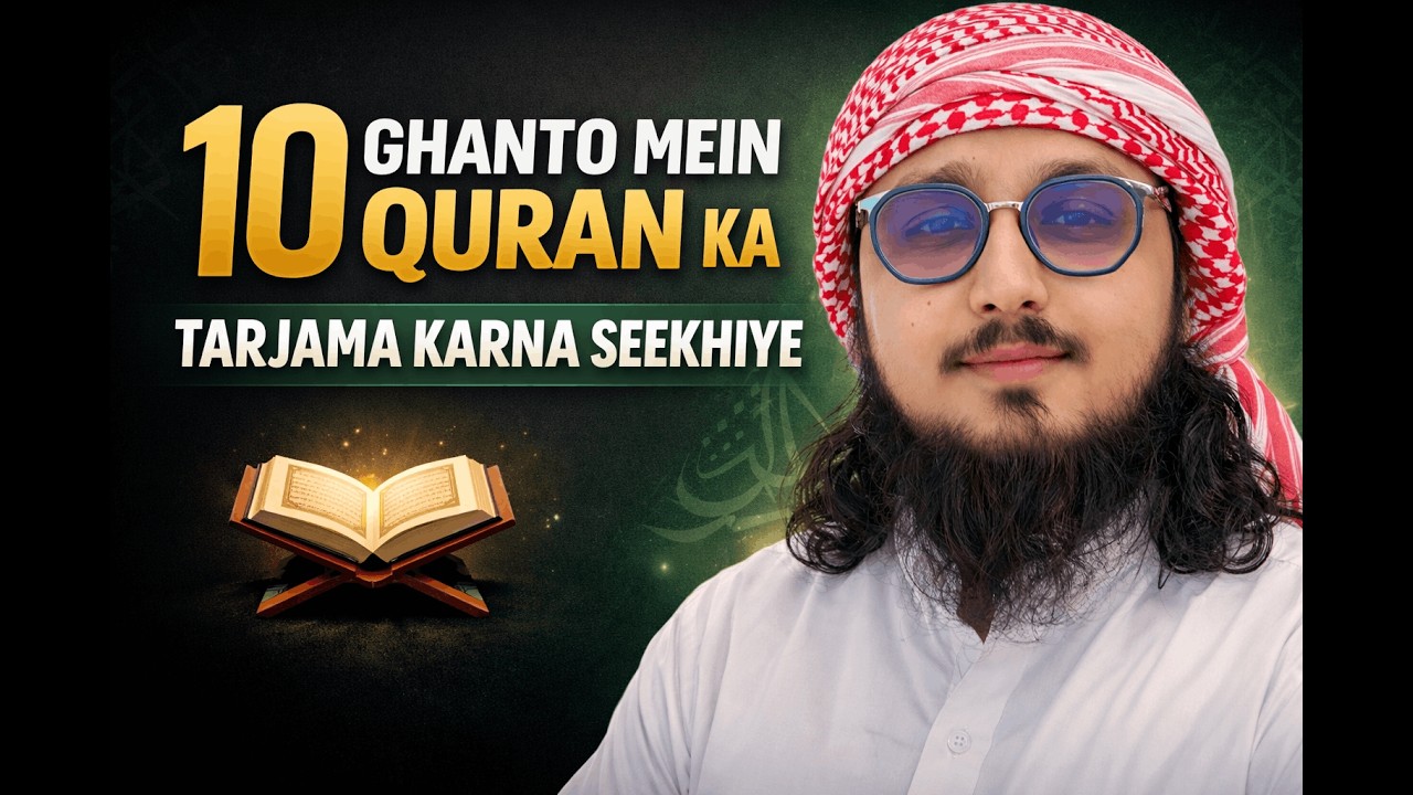 Day 11 Part 3 | Quran Samajhne Ka Asaan Formula | Pattern Recognition Method | Shaikh Alqama