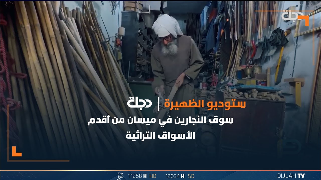 سوق النجارين في ميسان من أقدم الأسواق التراثية