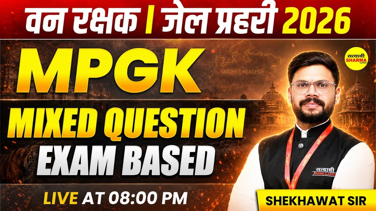 VANRAKSHAK, JAIL PRAHARI 2026 MPGK MIXED QUESTION EXAM BASED IMPORTANT MCQS BY SHEKHAWAT SIR