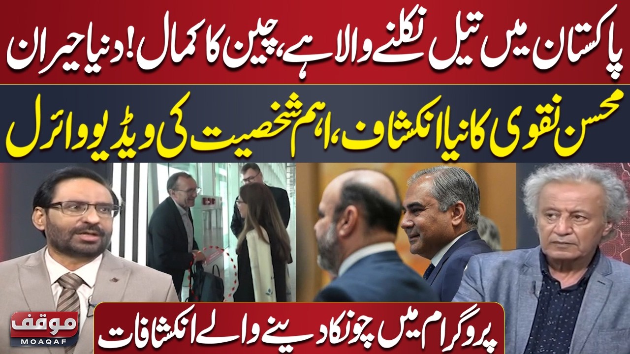 Independence Day Celebrations | Pakistan & China's Surprise | Mohsin Naqvi Reveals | Moaqaf Program
