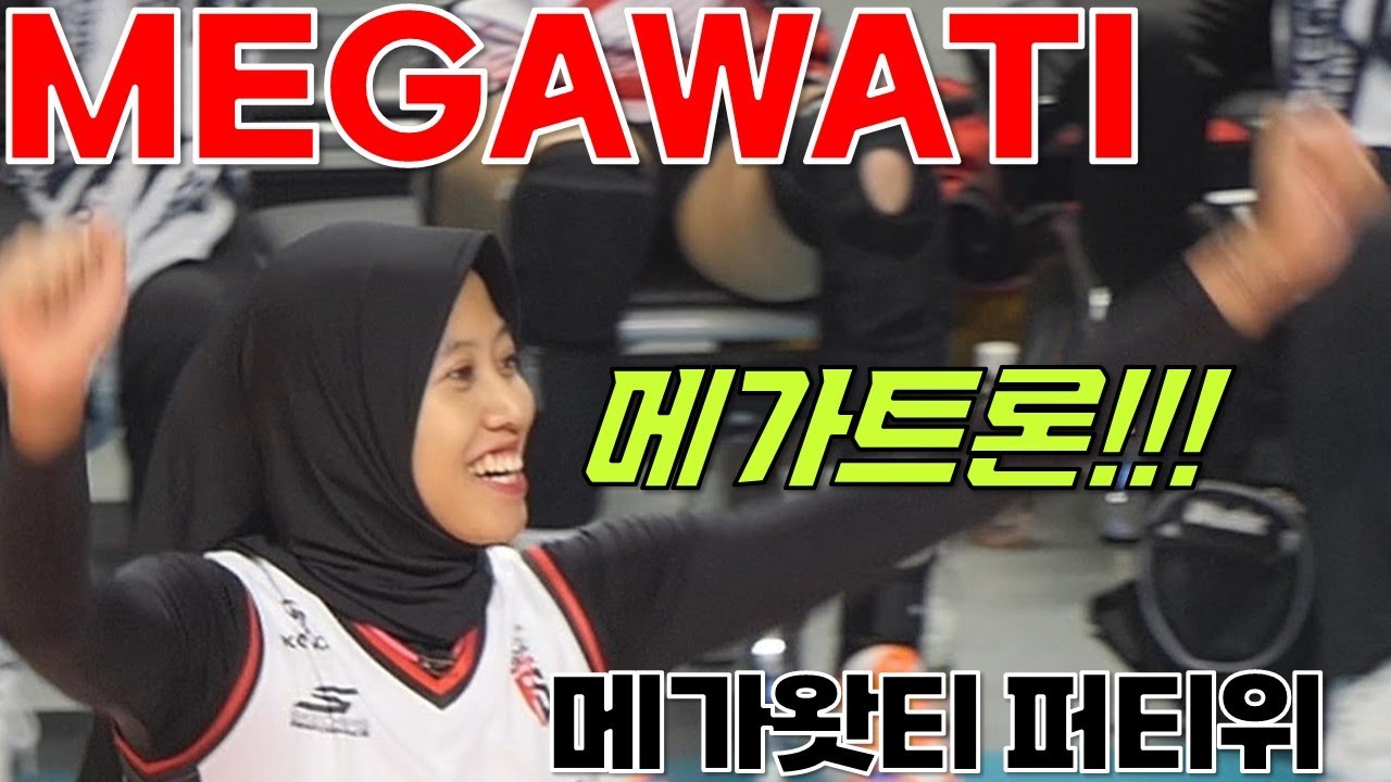 Megawati!!! 메가트론 메가톤바 메가커피 인니배천 메가와티!! [여자배구직캠]