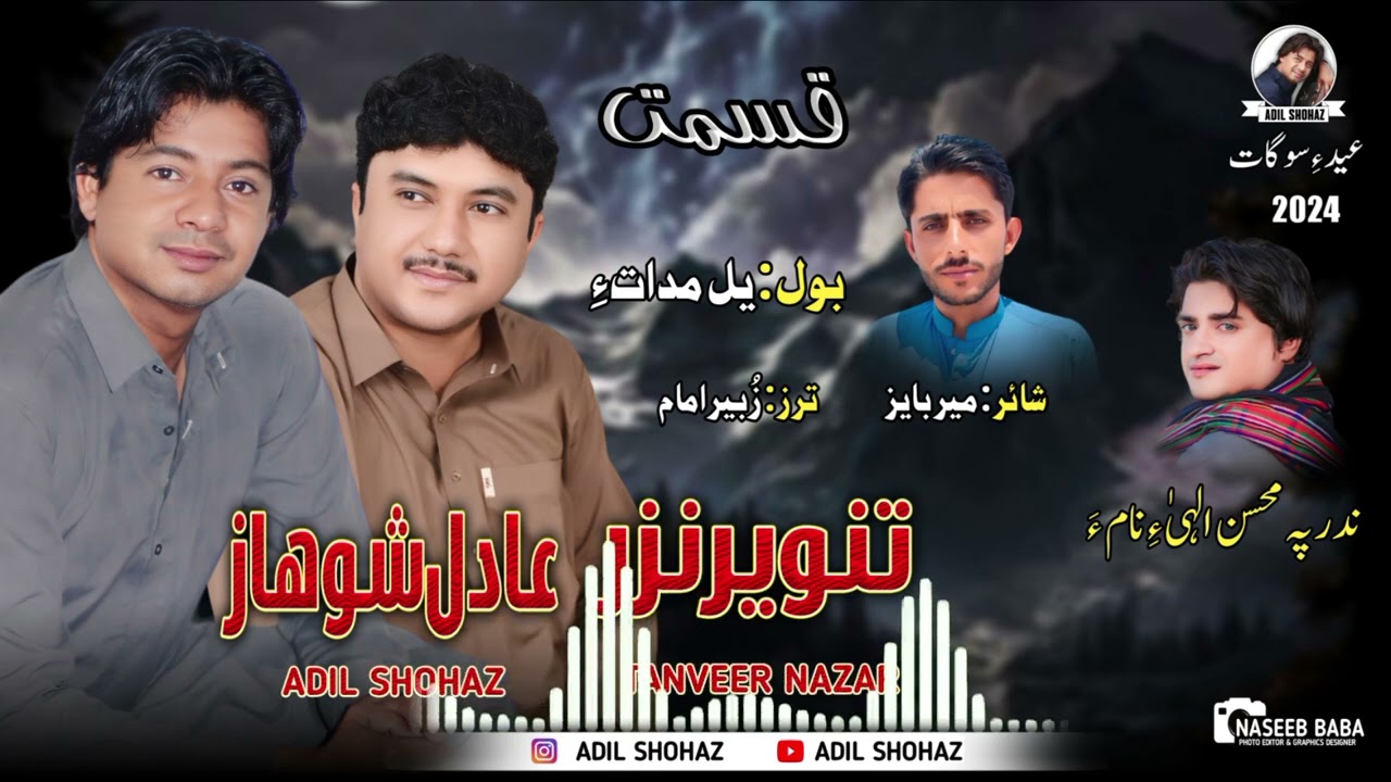 ADIL Shohaz/ Tanveer Nizar/ New Songs/ Yal Madaten / Poet / Meer Bahiz / 2024 / Eid gift