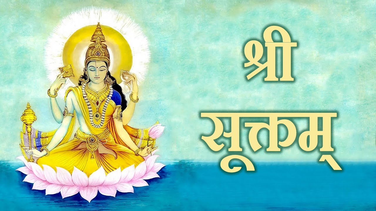 Shri Suktam | Vedic chant with svaras