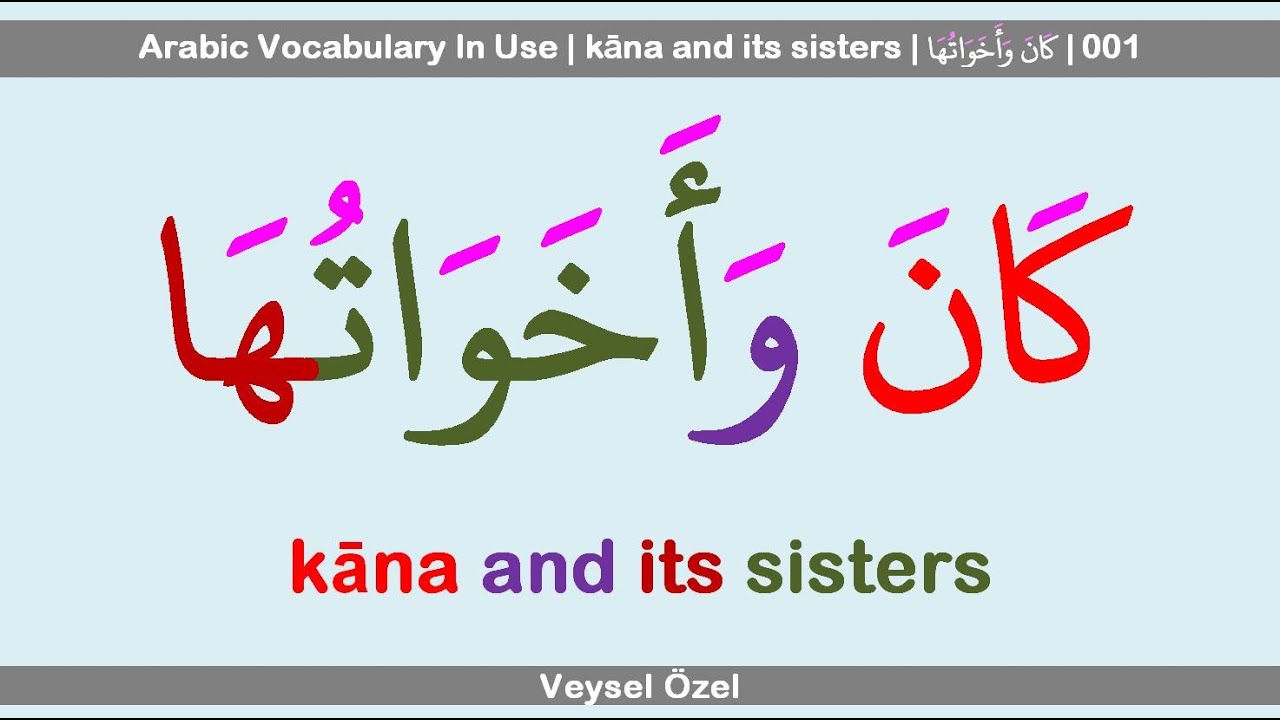 Arabic Vocabulary In Use | kāna and its sisters | كَانَ وَأَخَوَاتُهَا | 001 #arabic #arapça #كان