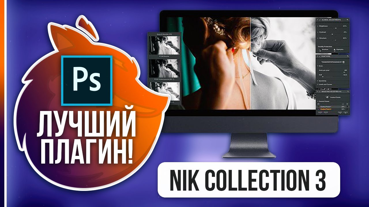 Создан ЛУЧШИЙ ПЛАГИН в Фотошопе - Nik Collection 3!