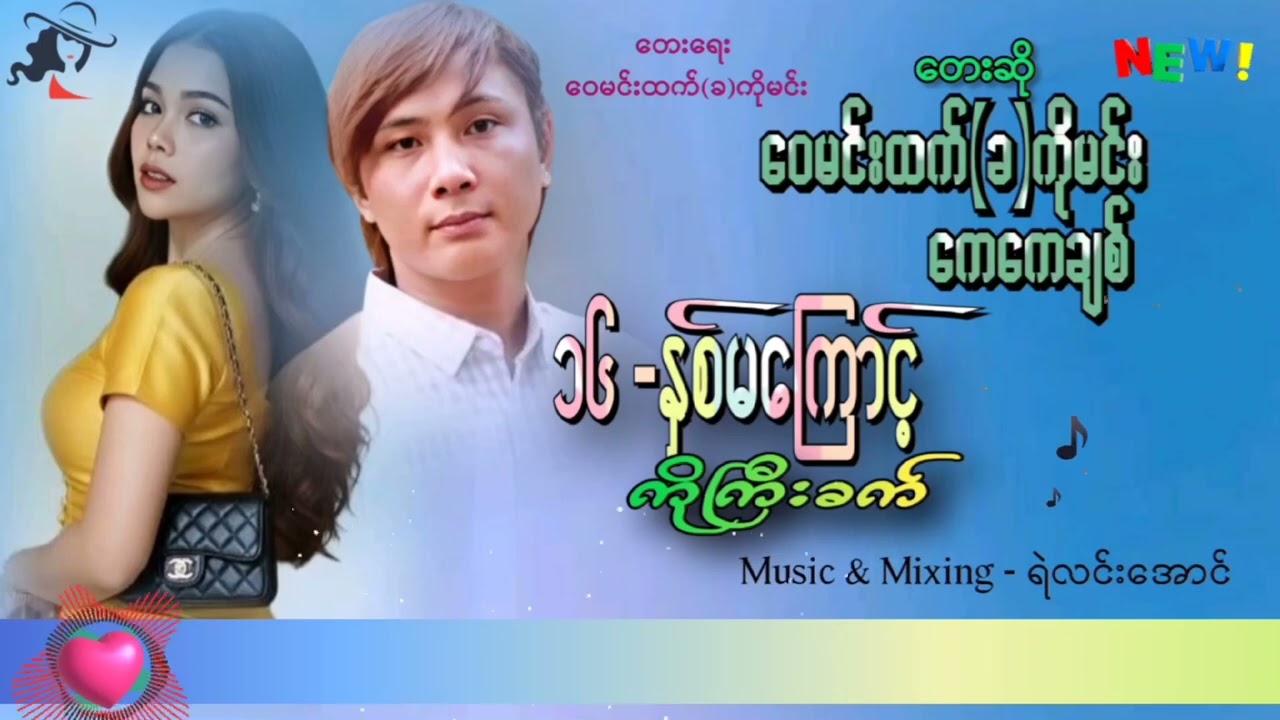 #၁၆နှစ်မကြောင့်ကိုကြီးခက်/