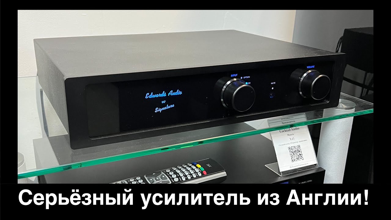 Усилитель из Англии - Edwards Audio IA7-R Signature 💪