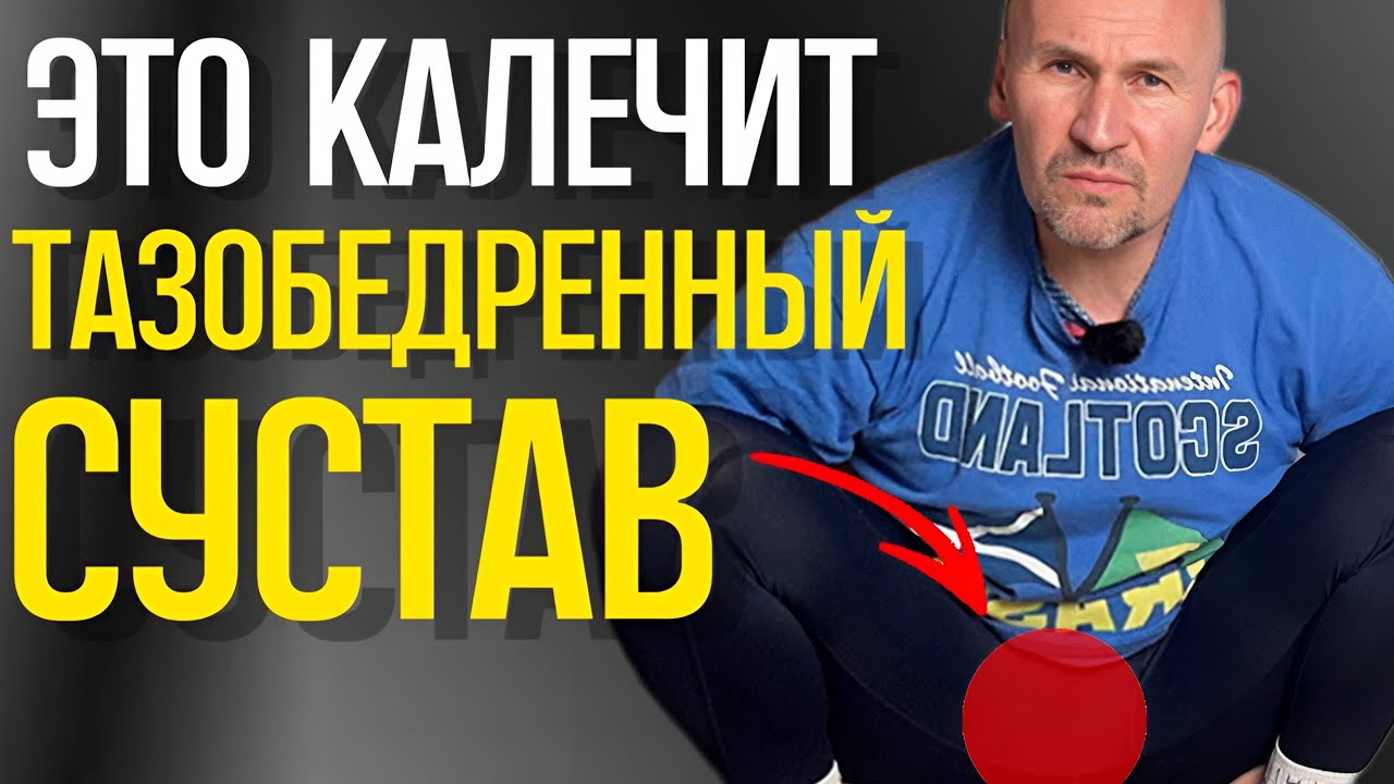 ПОЖИЛЫЕ ОПОМНИТЕСЬ! 5 ошибок из-за которых разрушается ваш тазобедренный сустав