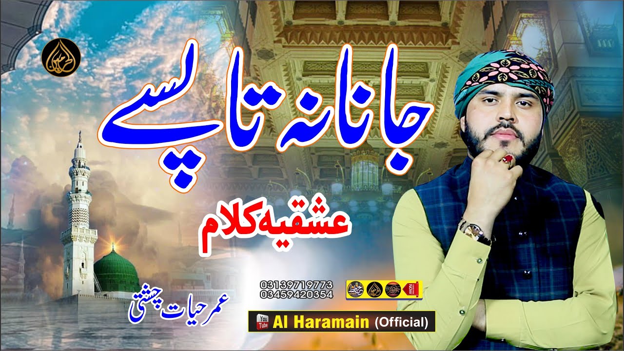 Umar Hayat Chishti || Pashto HD 2025 Best Naat || Janana Ta Pase