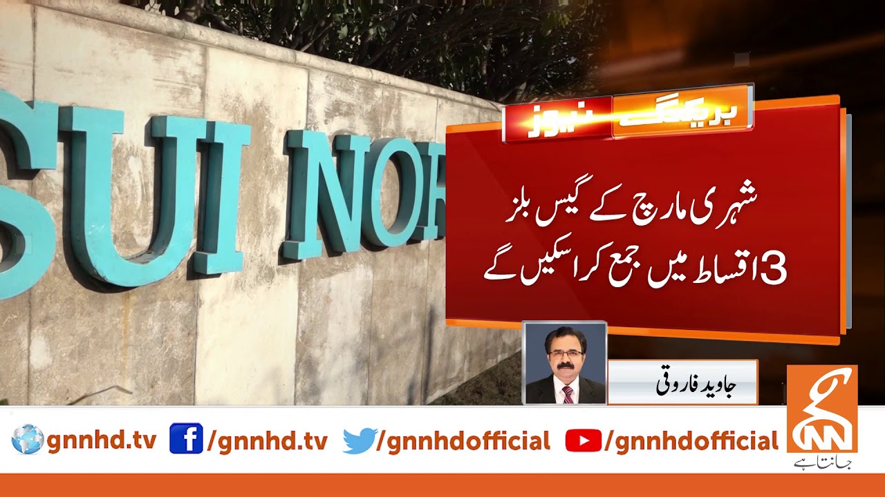 Sui Northern Gas allows to pay bills for March in 3 installments | GNN | 06 April 2020