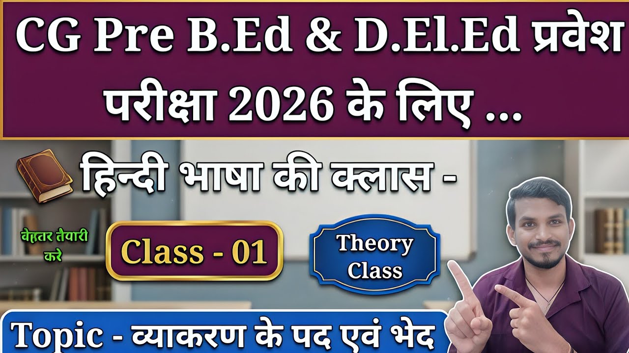 Pre B.Ed / Deled Enterace Exam 2026 Ki Taiyari Ke Liye Hindi Bhash Ki Class. Topic - Vyakran Ke Bhed