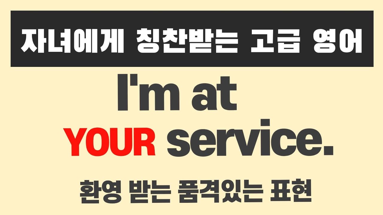 I’m at Your Service – 원어민이 쓰는 진짜 상황