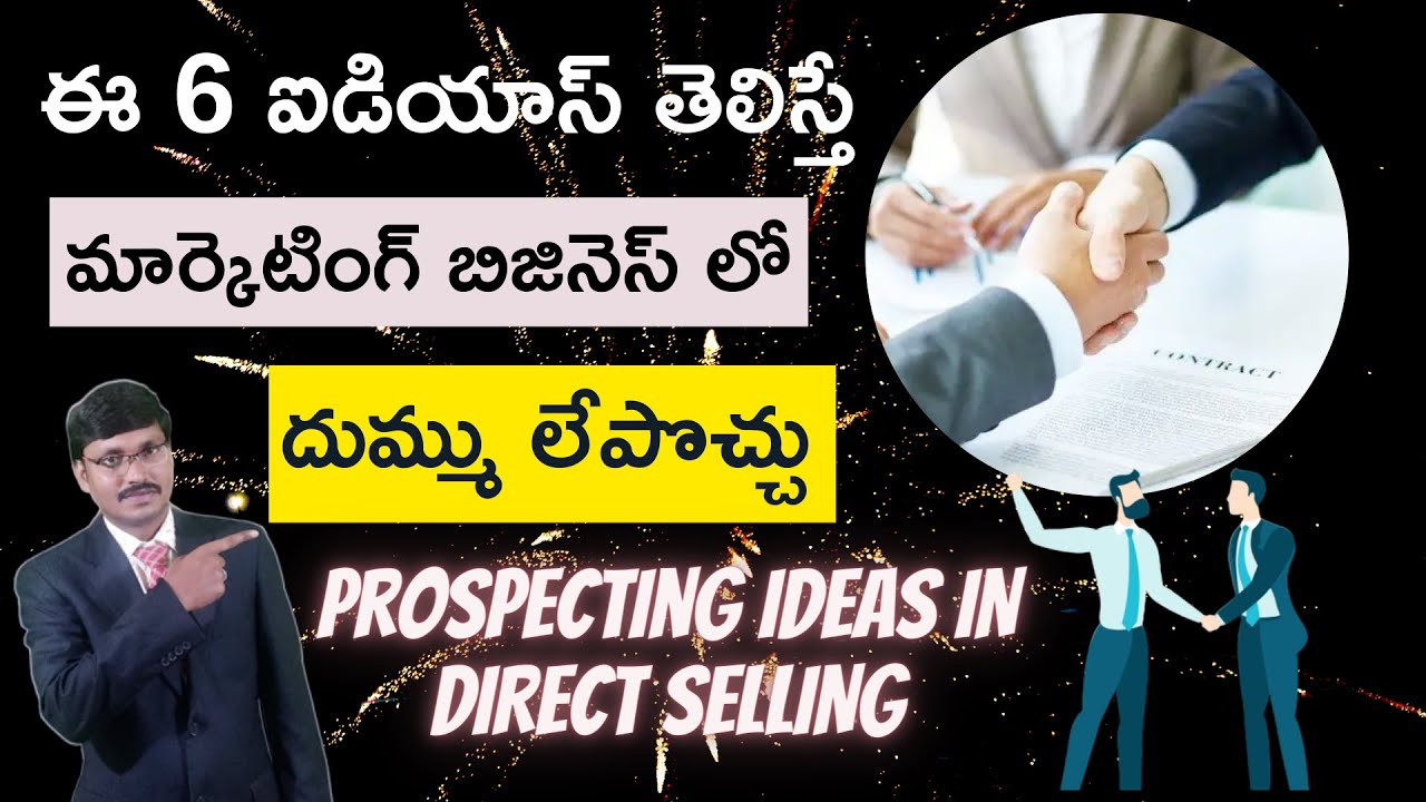 మార్కెటింగ్ లో 6 ప్రోస్పెక్టింగ్ ఐడియాస్ | Prospecting Techniques in Telugu|#DigitalDirectSelling