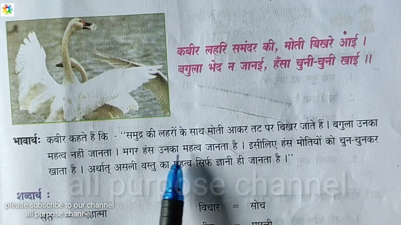 कबीर की वाणी hindi lesson,kabeer ki vaani,7th hindi,kabeer ki vaani lesson,कबीर की वाणी lesson