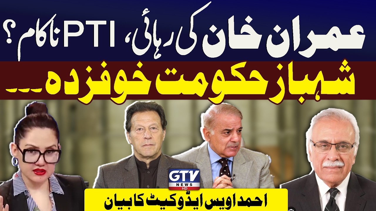 Imran Khan Bail? | PTI Leadership Failed | Ahmad Awais Important Statement | G For Gharidah | GTV