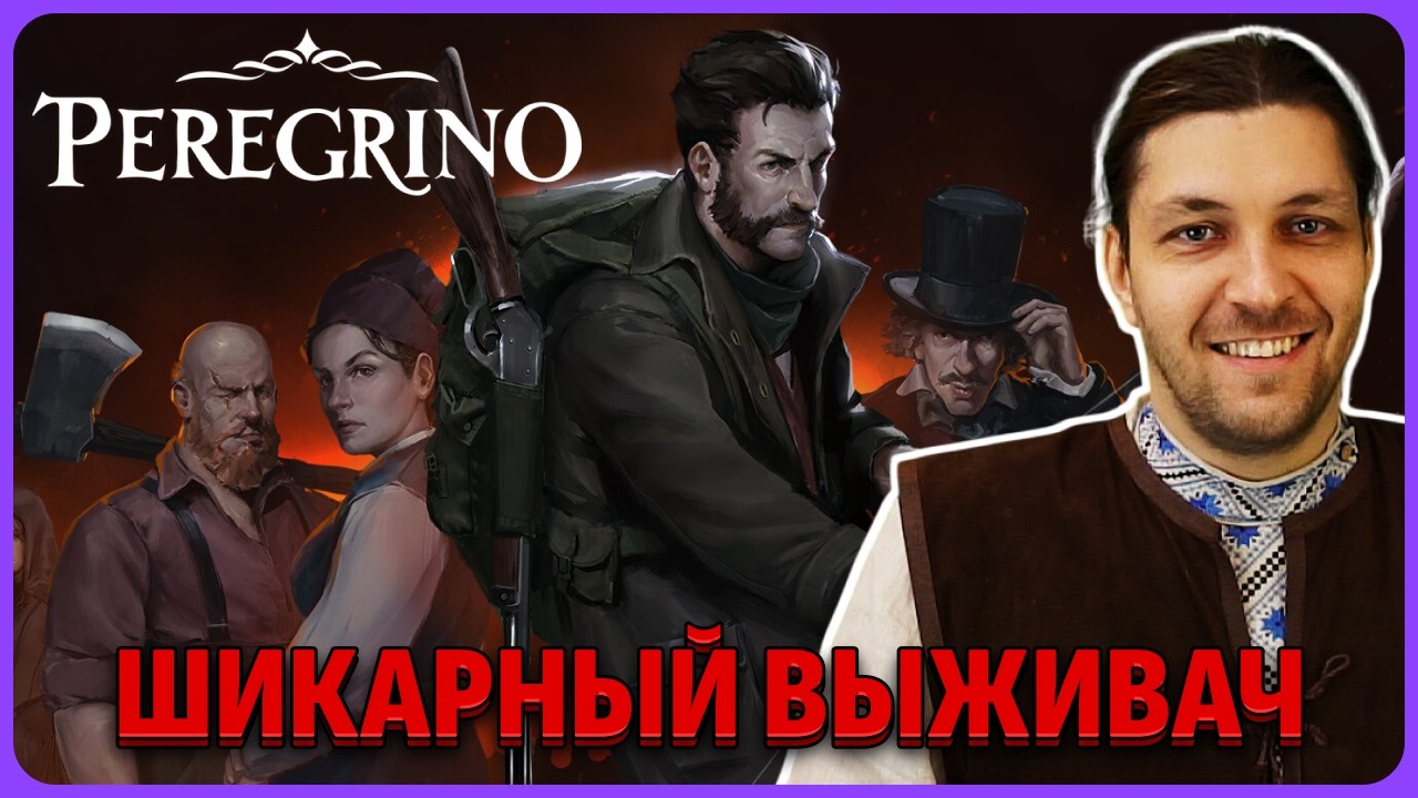 Хороший и сложный выживач - Peregrino стрим 2