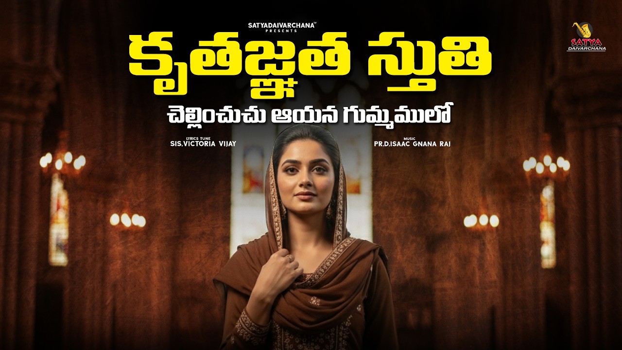 KRUTHAGNATHA STHUTHI | TELUGU CHRISTIAN SONG | NEW CHRISTIAN SONG | TELUGU JESUS SONGS | PRISAAC RAJ