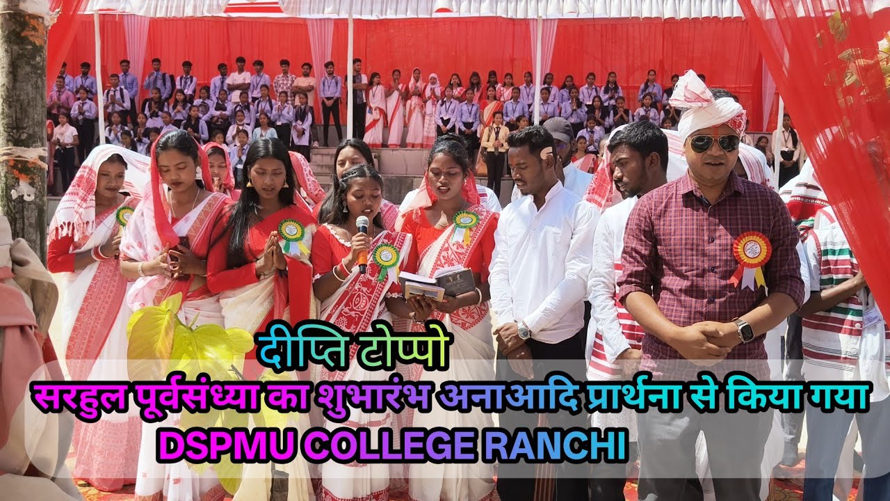 सरहुल पूर्वसंध्या का शुभारंभ अनाआदि प्रार्थना से किया गया  DSPMU COLLEGE RANCHI @AdivasiAkesh12