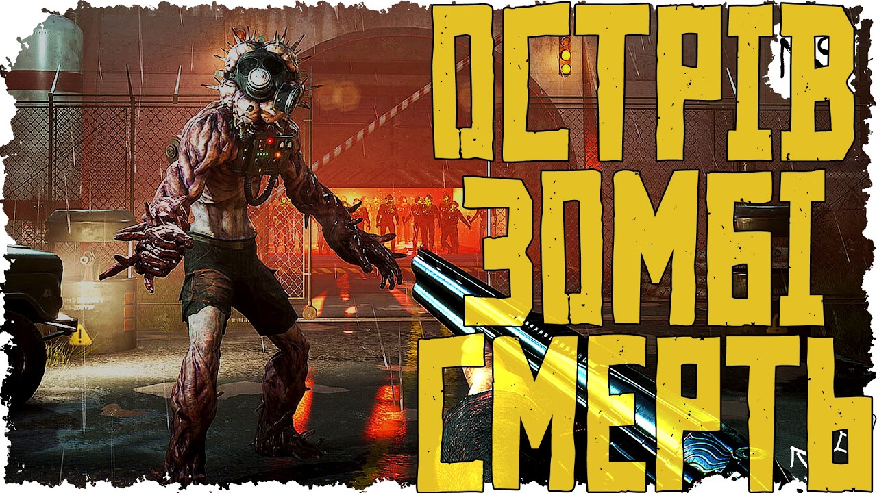 У ПОШУКАХ БАТЬКА ПОТРАПИВ НА НЕВІДОМИЙ ОСТРІВ | Outbreak Island | Noobaster