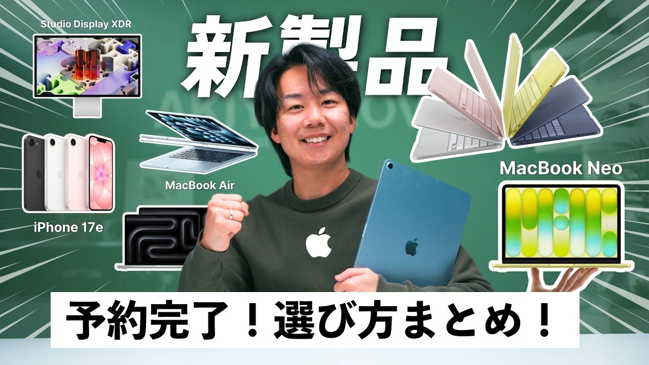 【速報】MacBook Neo発表！どれを買うべき？新製品総まとめで徹底解説！