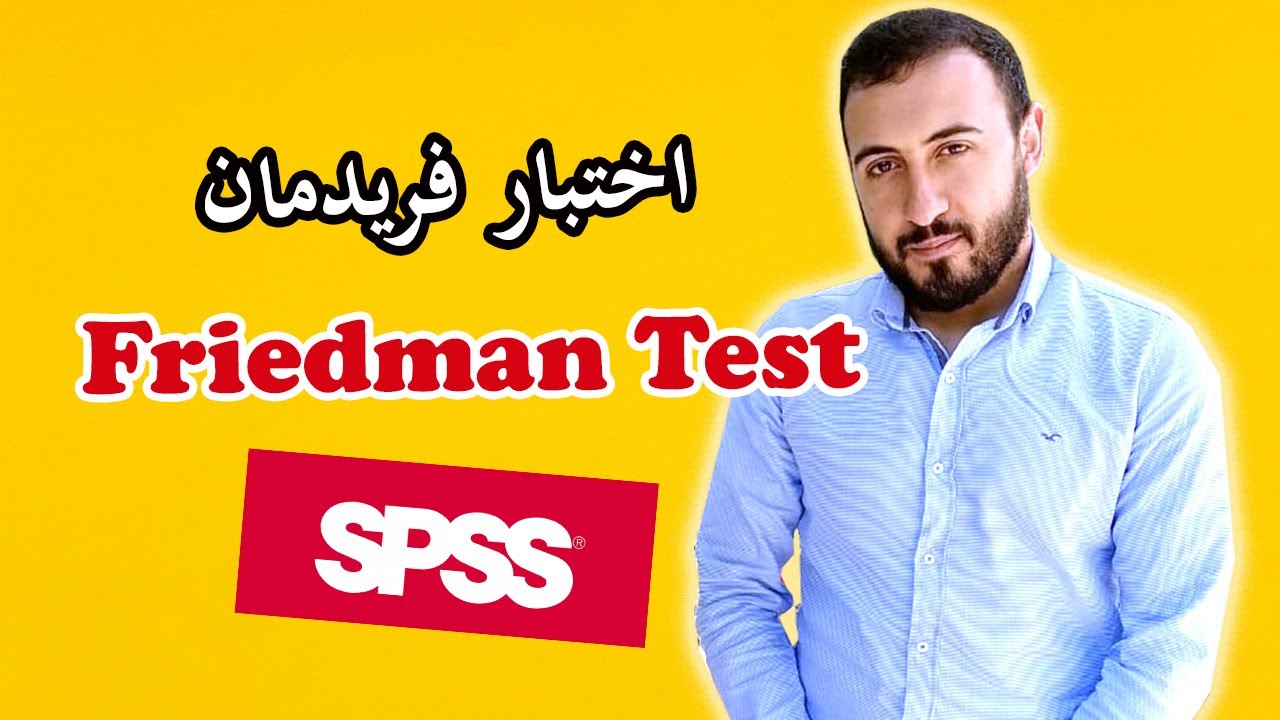 اختبار فريدمان | Friedman test - SPSS