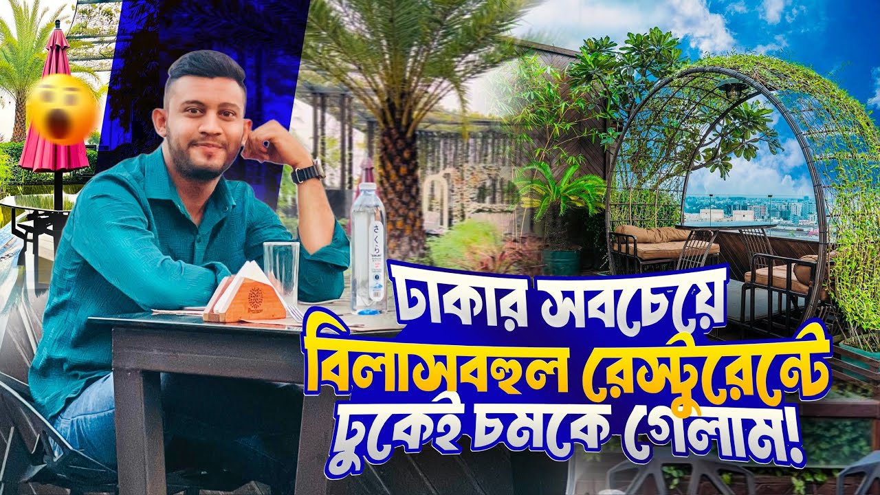 ২২ তলার উপর! ঢাকার সবচেয়ে বিলাসবহুল রেস্টুরেন্ট 😱 | The Green Lounge Restaurant | Dhaka