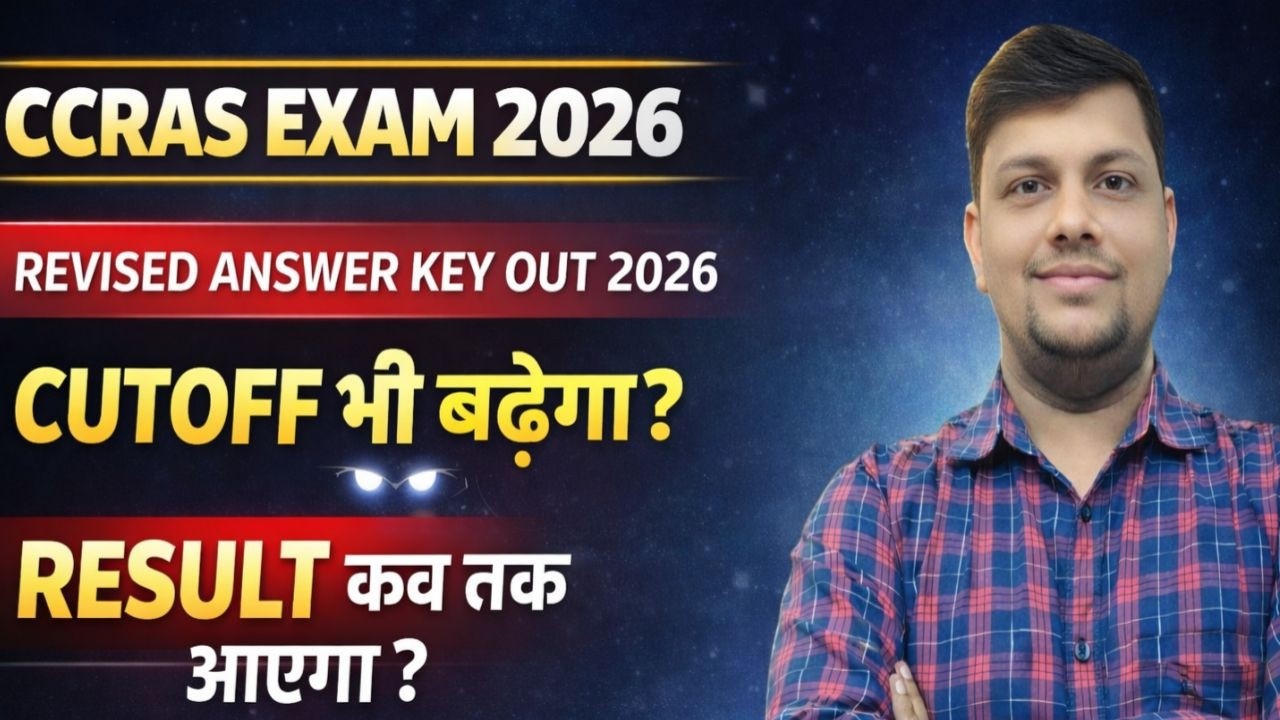 CCRAS REVISED ANSWER KEY OUT 2026 | CCRAS REVISED ANSWER KEY OUT , CUTOFF MARKS , RESULTS DATE कब ?