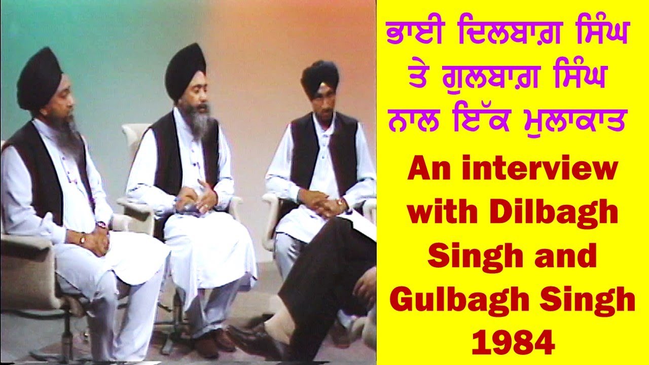 Iqbal Mahal interviews Dilbagh Singh Gulbagh Singh - ਦਿਲਬਾਗ਼ ਸਿੰਘ ਗੁਲਬਾਗ਼ ਸਿੰਘ ਨਾਲ ਇੱਕ ਮੁਲਾਕਾਤ
