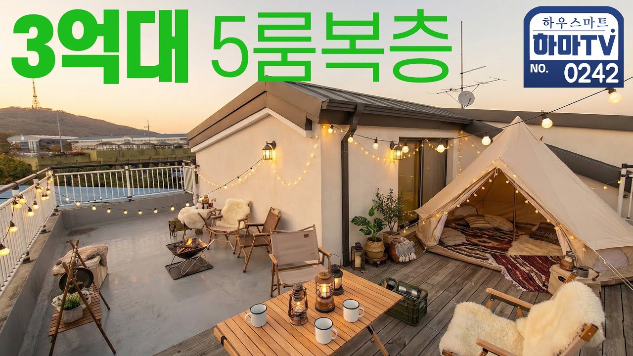 ★급매★일산 동국대병원 3분! 3억대 5룸 가성비복층 / 0242