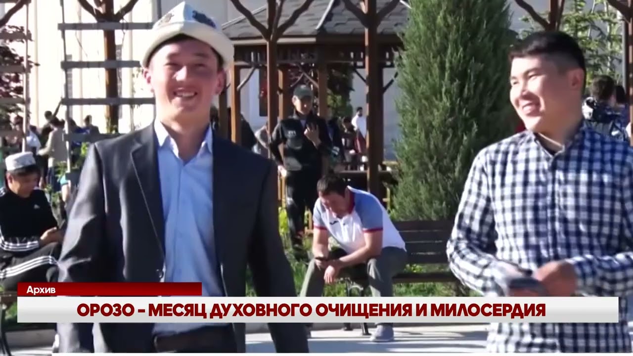 ОРОЗО – МЕСЯЦ ДУХОВНОГО ОЧИЩЕНИЯ И МИЛОСЕРДИЯ