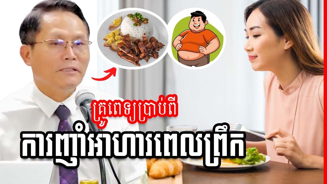 តើអាហារពេលព្រឹកសំខាន់ឬទេ?