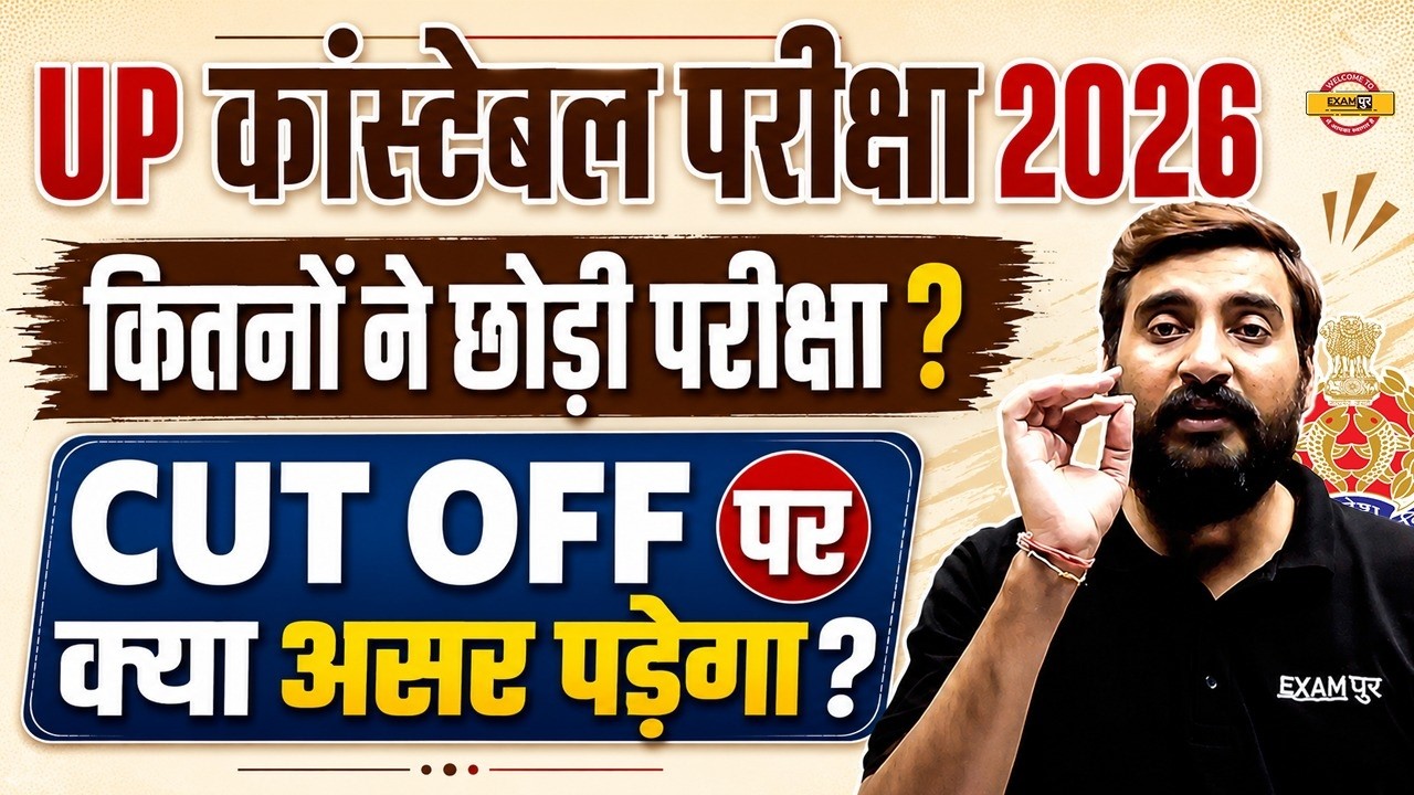 UP CONSTABLE CUT OFF 2026 | UP POLICE CUT OFF 2026 | UP CONSTABLE SHIFT WISE SAFE SCORE