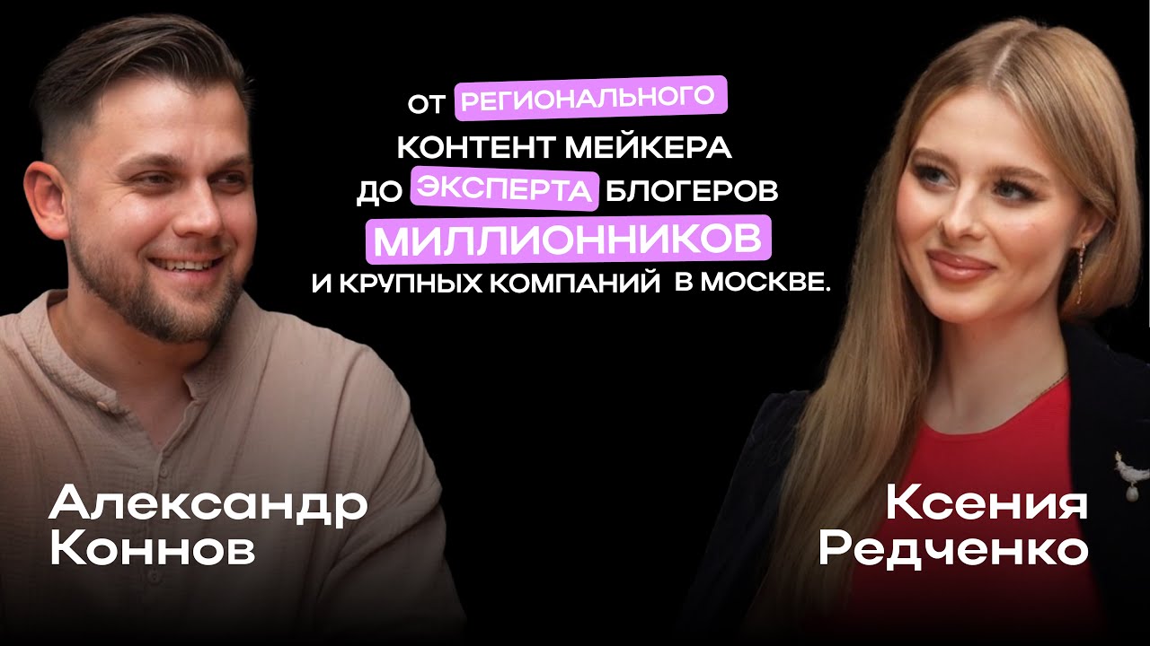 Как Smm из Севастополя смогла стать топ экспертом, за которым охотятся блогеры РФ ? Ксения Редченко
