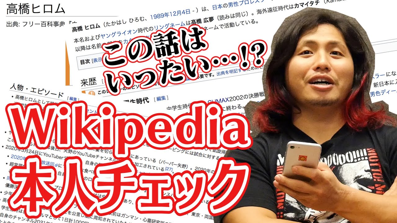 【Wikipedia】アノ大物有名人さんとのエピソードがないだと…!?【修正希望🙏】