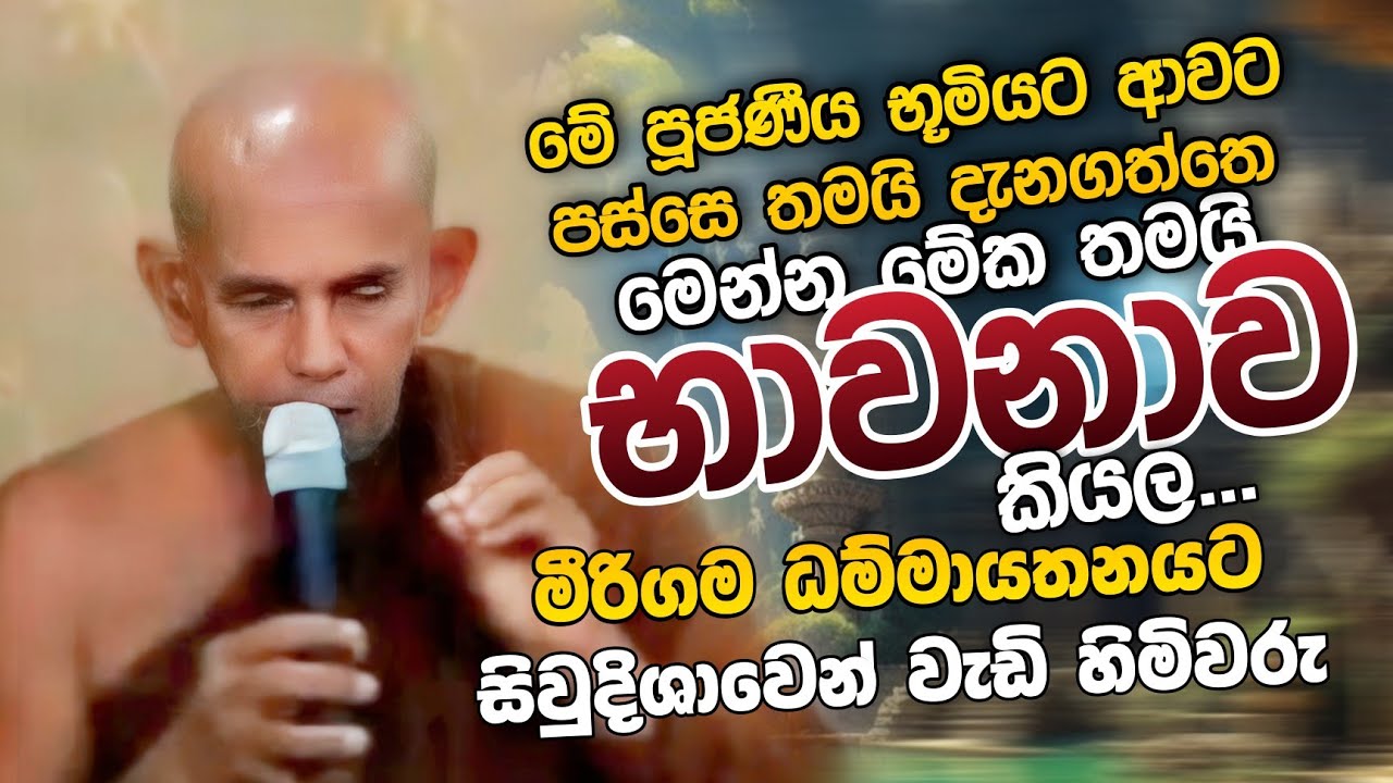 මේ පූජණීය භූමියට ආවට පස්සෙ තමයි දැනගත්තෙ මෙන්න මේක තමයි භාවනාව කියල | Daham Atuvawa (2019)