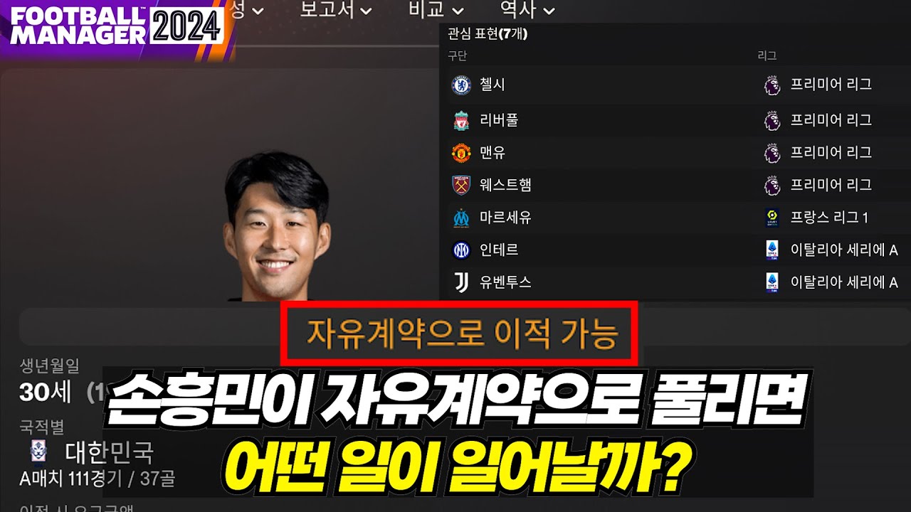 일단 전세계 빅클럽들 초비상 ㅋㅋ