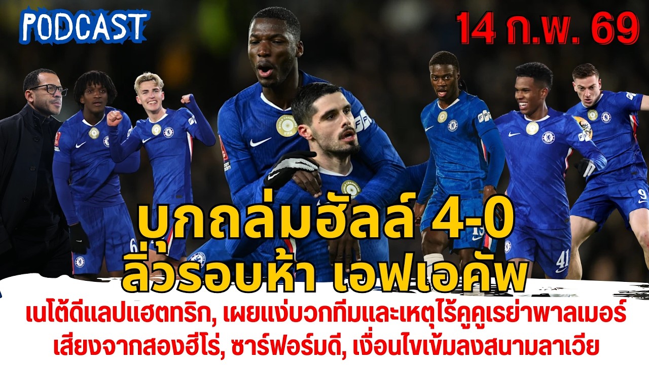 บุกถล่มฮัลล์ 4-0 ลิ่วรอบห้า,เผยแง่บวกทีมและเหตุไร้คูคูเรย่าพาลเมอร์,ซาร์ฟอร์มดี, เงื่อนไขเข้มลาเวีย
