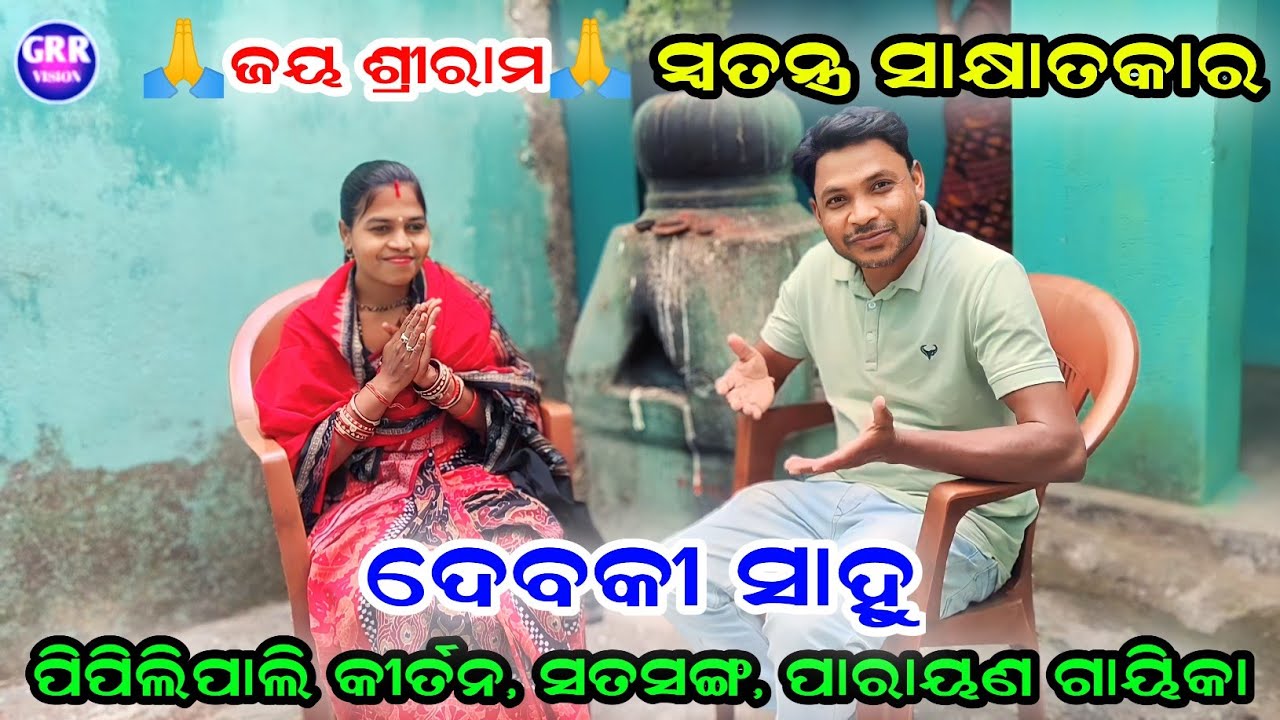 Interview Of Debaki Sahu | Kichhi Katha Kichi Geeta | Debaki Sahu Kirtan |
