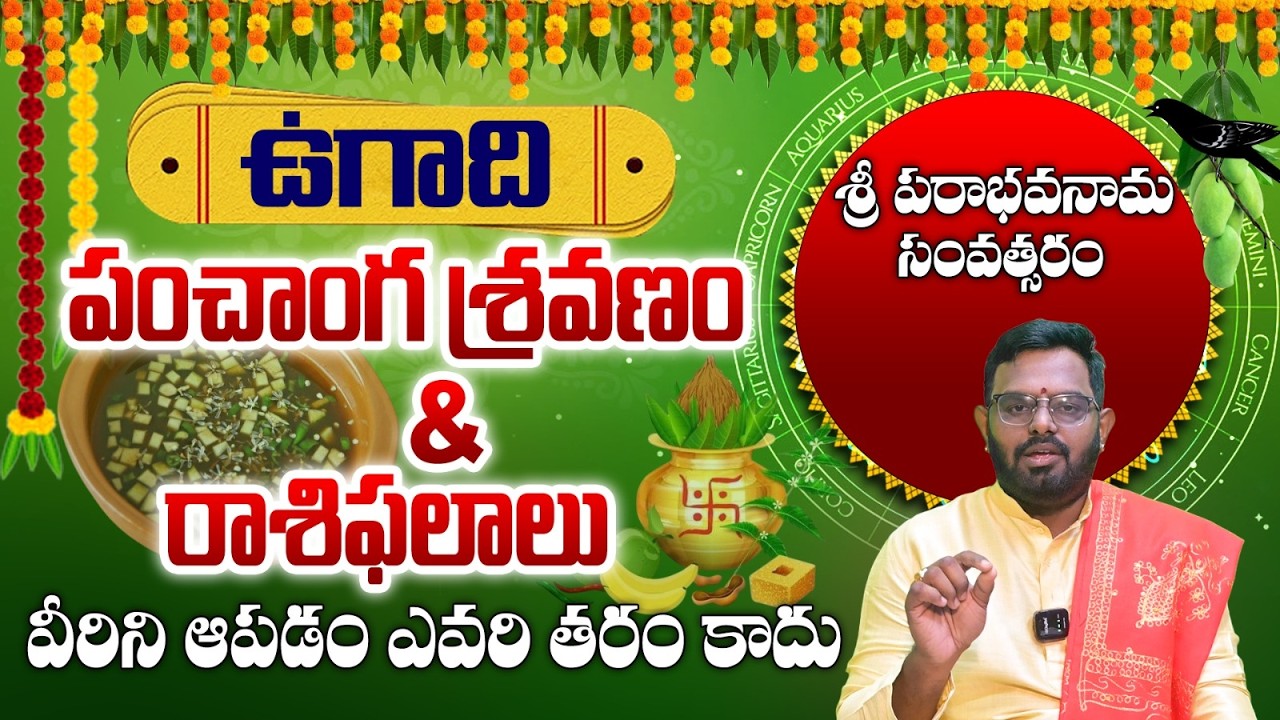 Ugadi Panchangam & Rasi Phalalu | Nittala Phanibhaskar | Telugu Panchangam | Eha Bhakthi