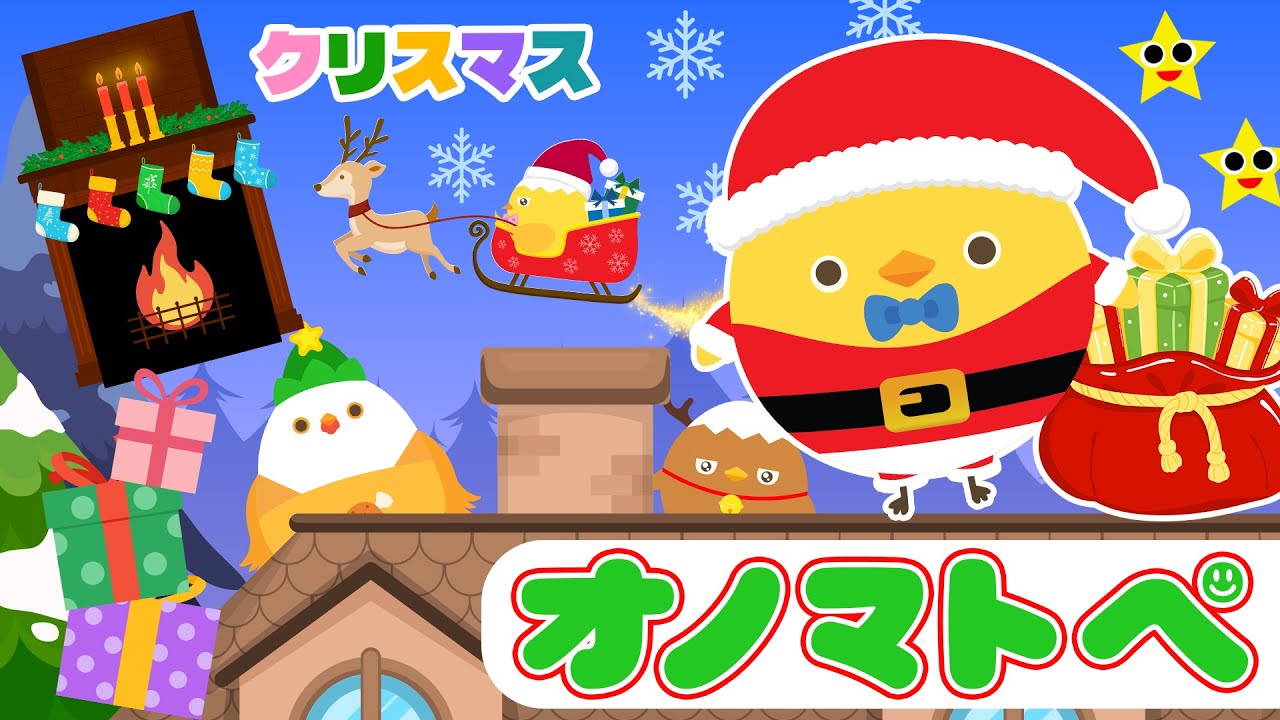 【フワフワクルクル】ぴよちゃんのサンタさん♪あかちゃんによろこびクリスマス【赤ちゃん喜ぶオノマトペ】