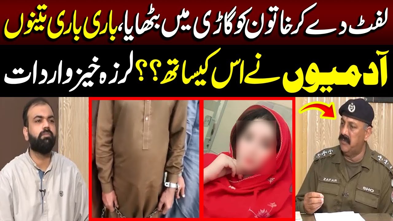 Khatoon Lift Dey Kar Gari Mein Bithaya Phir ?? | Taftishi | Lahore Rang