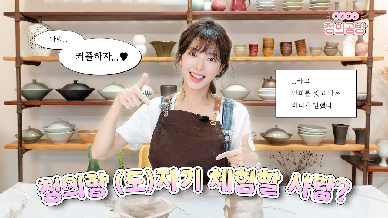 ‘정의’랑 커플 할 사람?!ㅣ놀러 와요 정의 공방🐰 [Eng Sub]