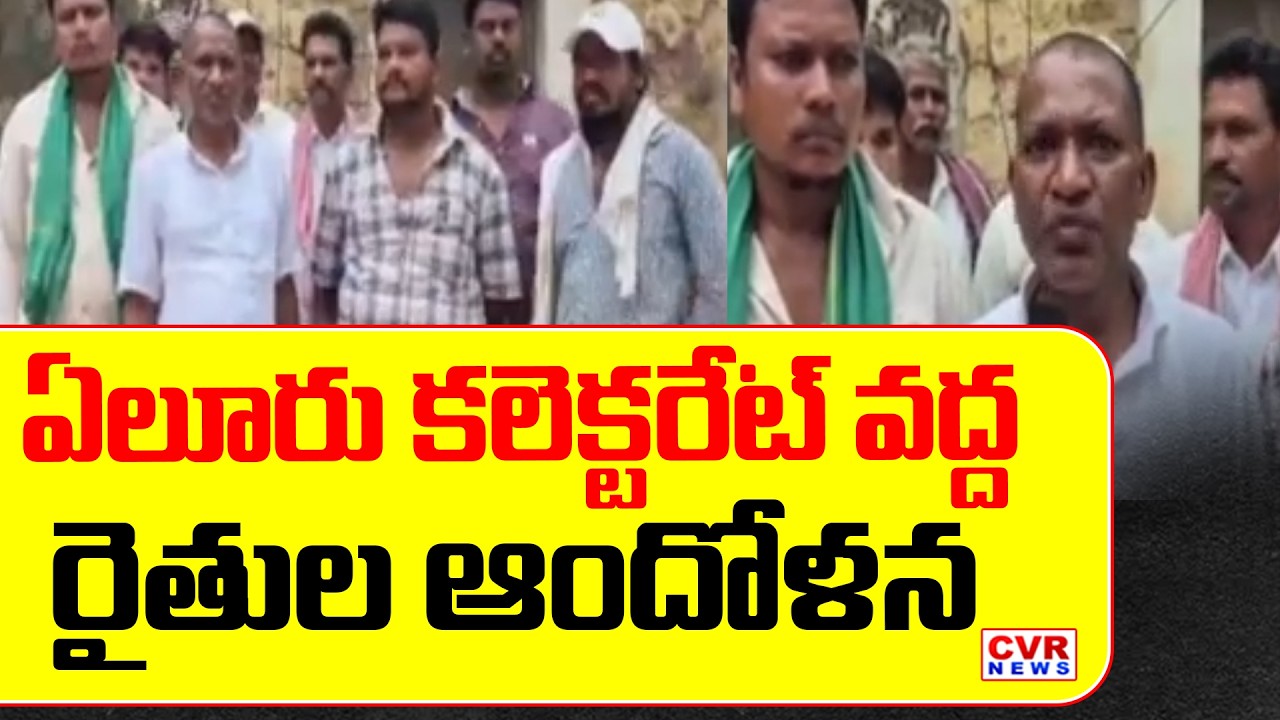 Land Loss Farmers Protest At Eluru District Collectorate || CVR News