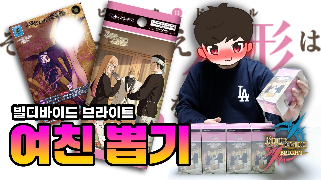 그 비스크 돌을 사랑했다... - 빌디바이드 그 비스크 돌은 사랑을 한다 시즌 2 5박스깡