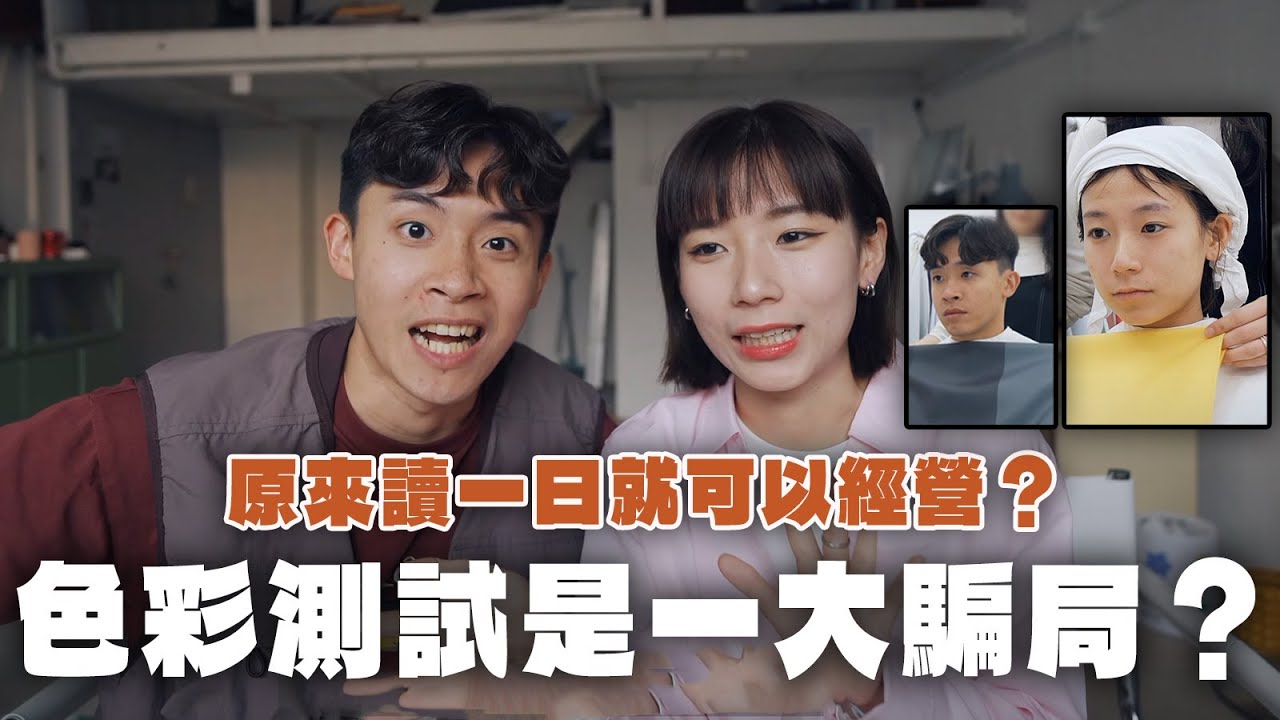 【真人實測🇰🇷】總值$1000的色彩測試是騙局🥵⁉️其實自己在家也能做到….‼️