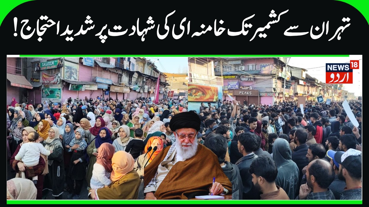 Tehran to Kashmir, Massive protest over Killing of Khamenei | Thousands of People, Pro- Iran Slogans