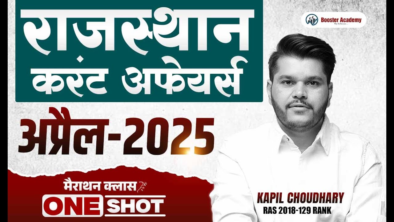Rajasthan April 2025 Current Affairs Marathon | Current GK 2025 Classes | RTS Kapil Choudhary
