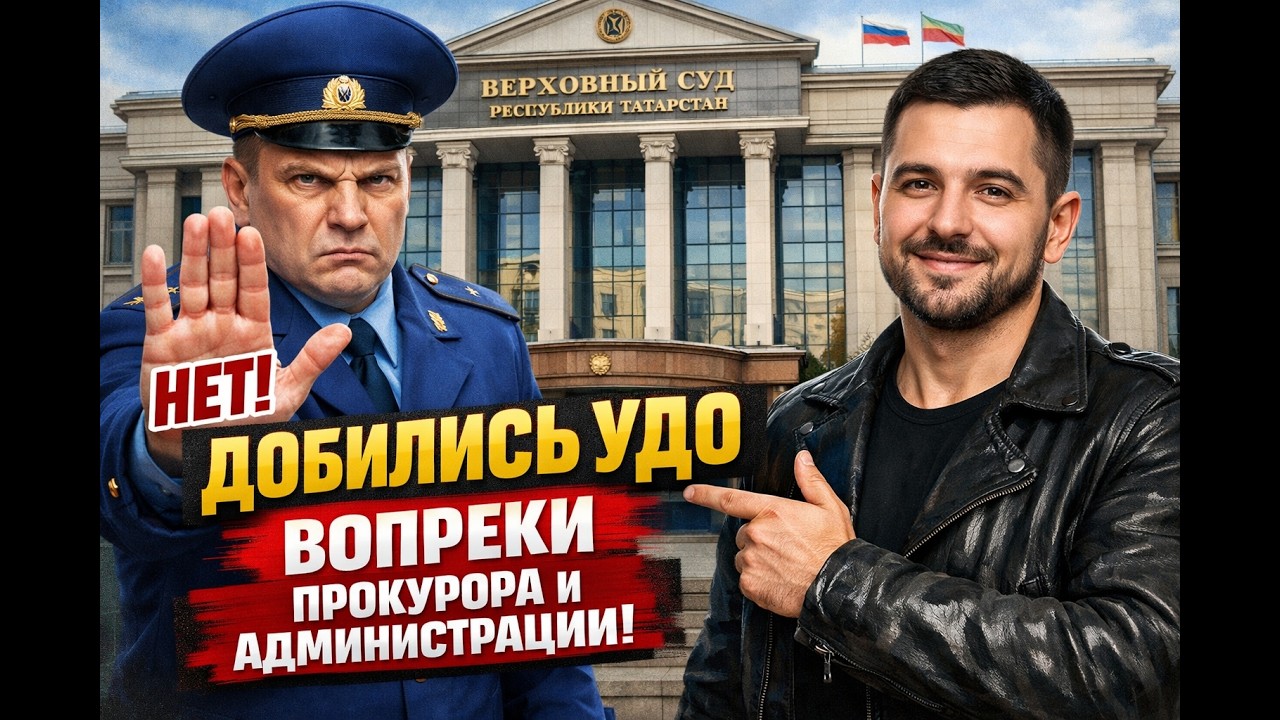 Отказы в УДО:  Как администрация препятствовала освобождению несмотря на поощрения!