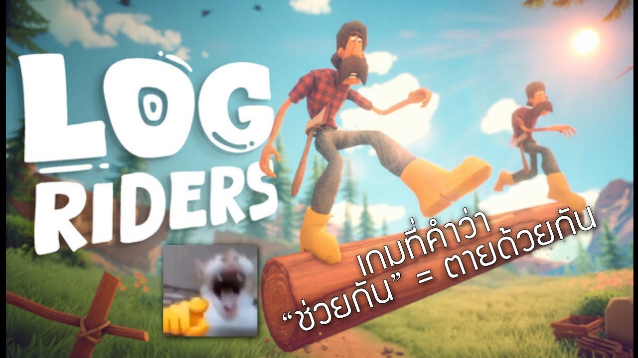 Log Riders Demo | เกมที่คำว่า “ช่วยกัน” = ตายด้วยกัน